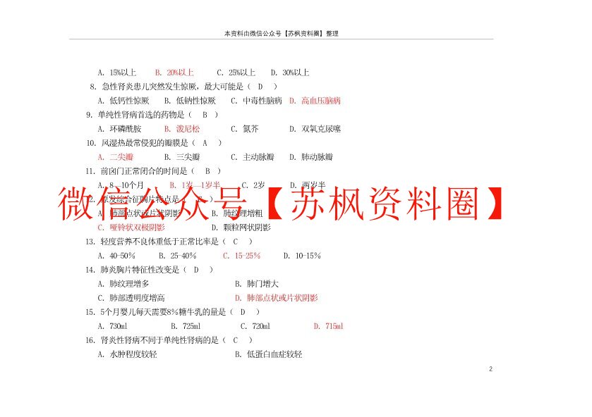儿科学